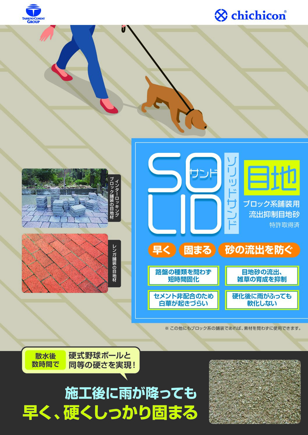 SOLIDサンド目地カタログ